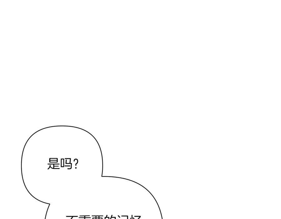 《第二次新婚》第7话 进一步的距离 第43页