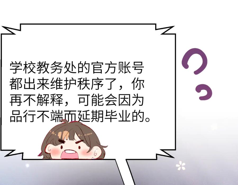 《致命偏宠》第8话 绯闻 第67页
