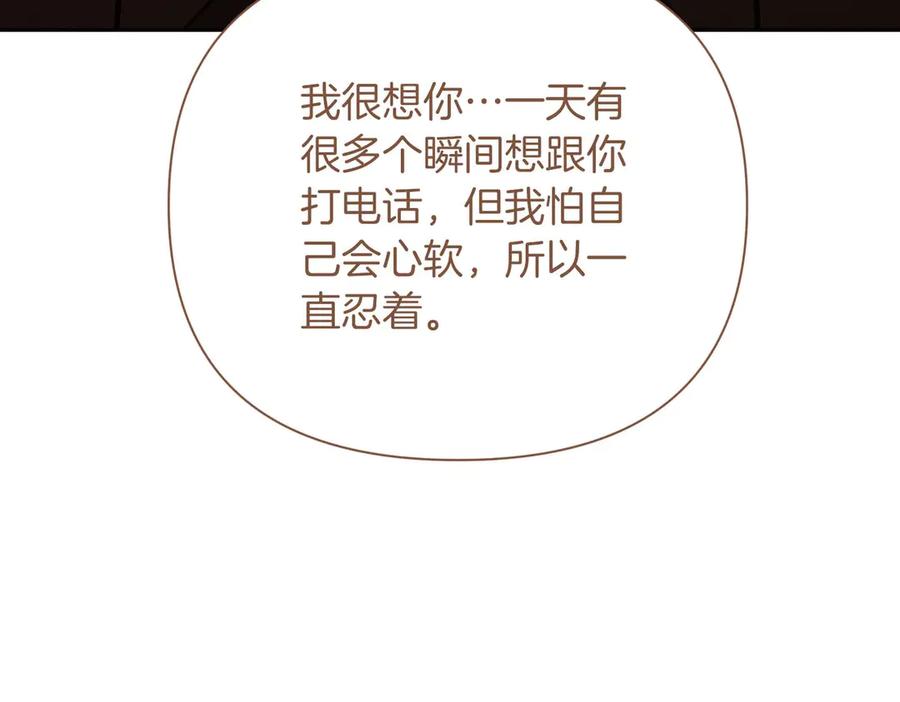 《第二次新婚》第7话 进一步的距离 第148页