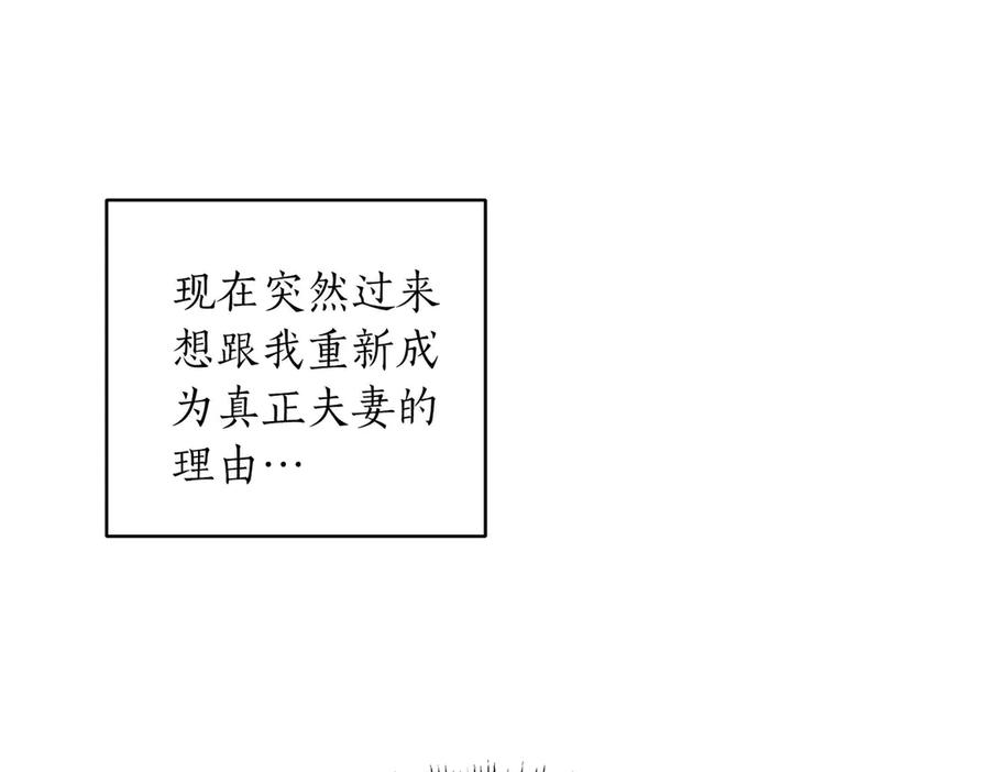 《第二次新婚》第7话 进一步的距离 第75页