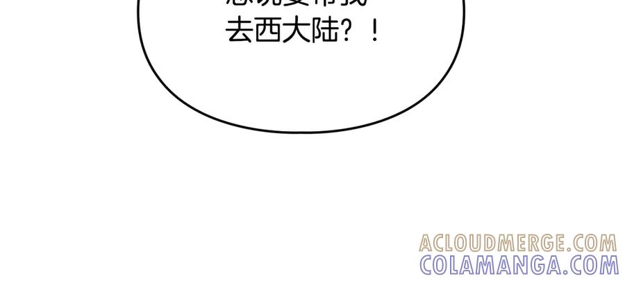 《驯养满级怪物》第8话 神秘的信件 第81页
