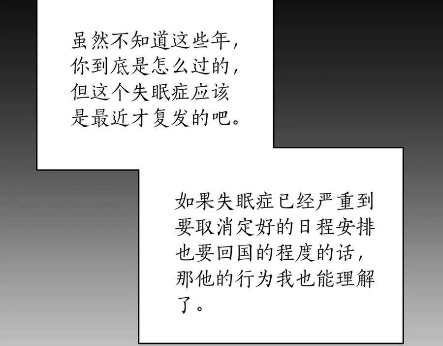 《第二次新婚》第7话 进一步的距离 第87页