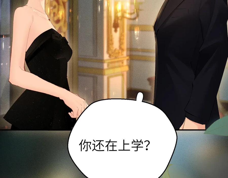 《致命偏宠》第8话 绯闻 第20页