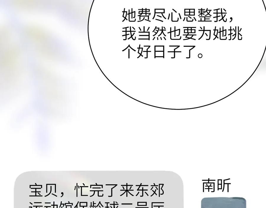 《致命偏宠》第8话 绯闻 第86页