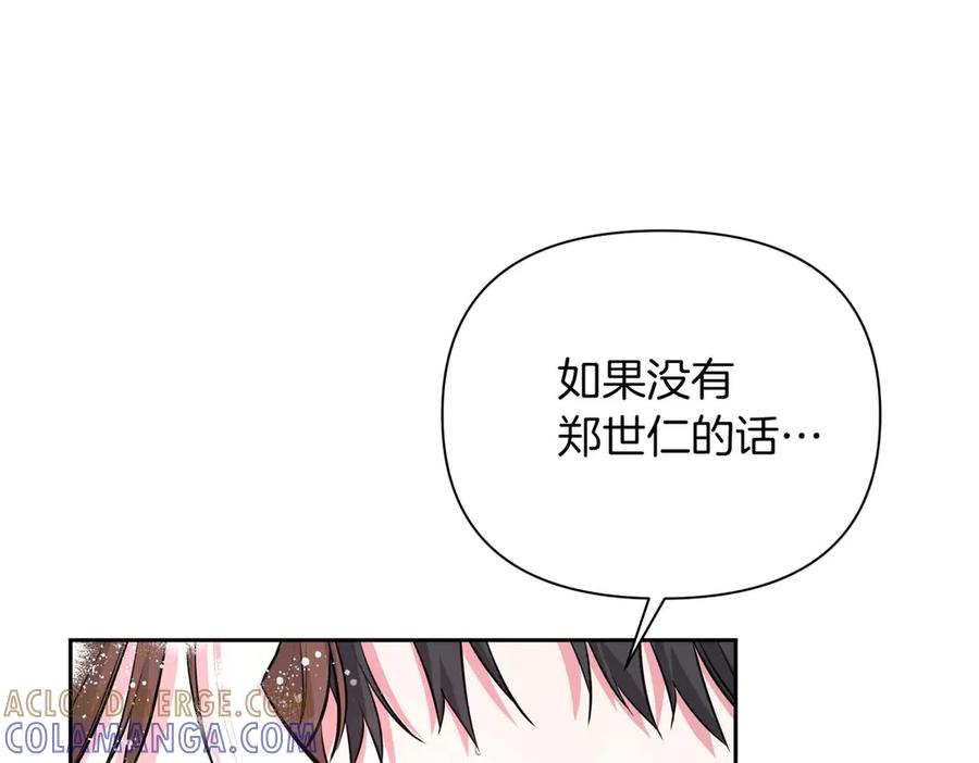 《第二次新婚》第7话 进一步的距离 第93页