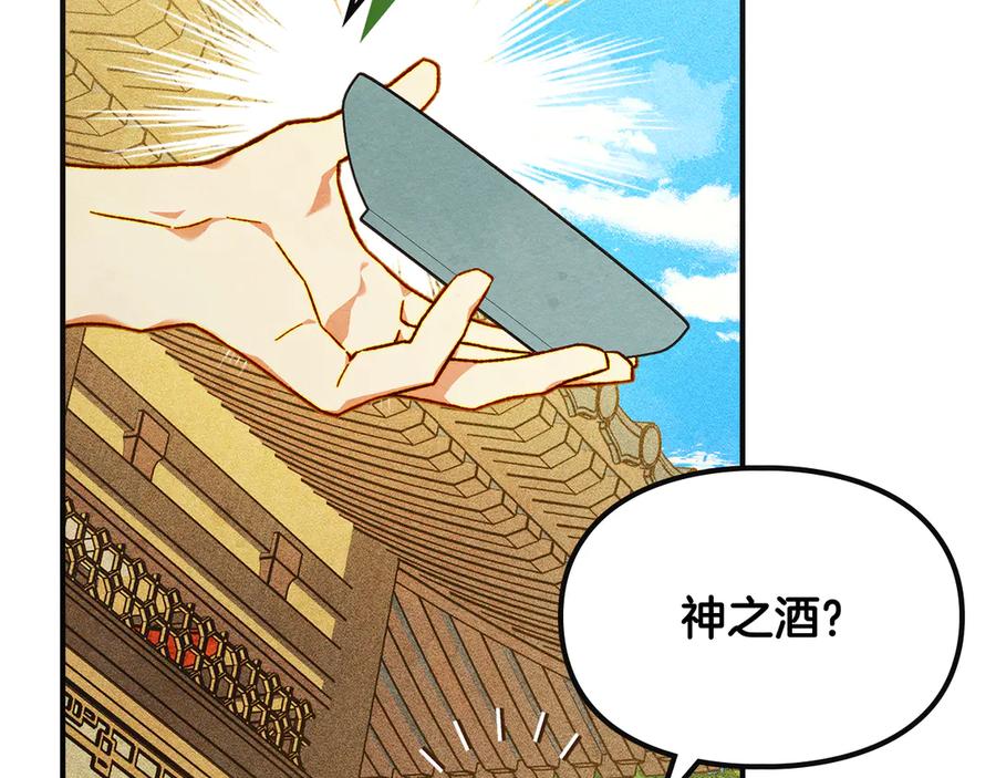 《驯养满级怪物》第8话 神秘的信件 第62页