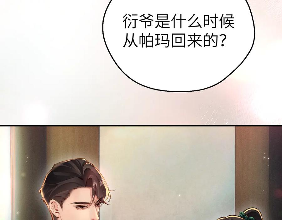 《致命偏宠》第8话 绯闻 第96页
