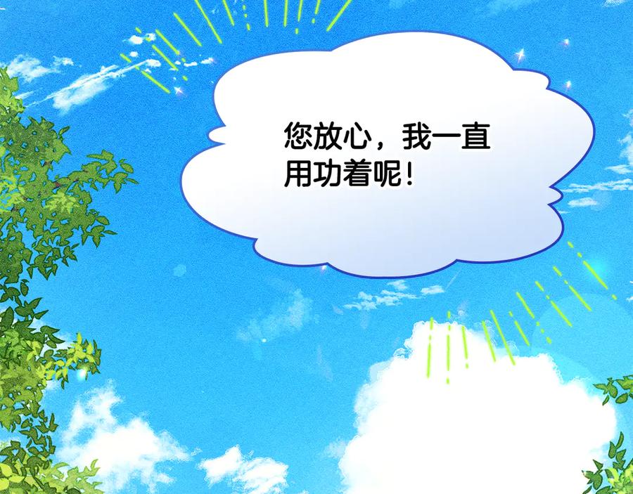 《驯养满级怪物》第8话 神秘的信件 第83页