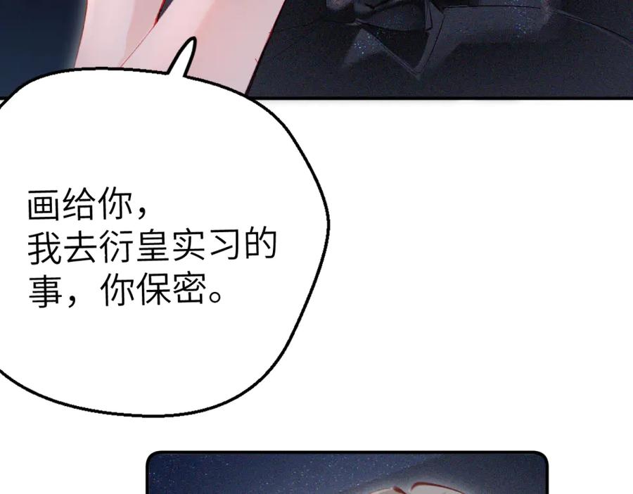 《致命偏宠》第8话 绯闻 第52页