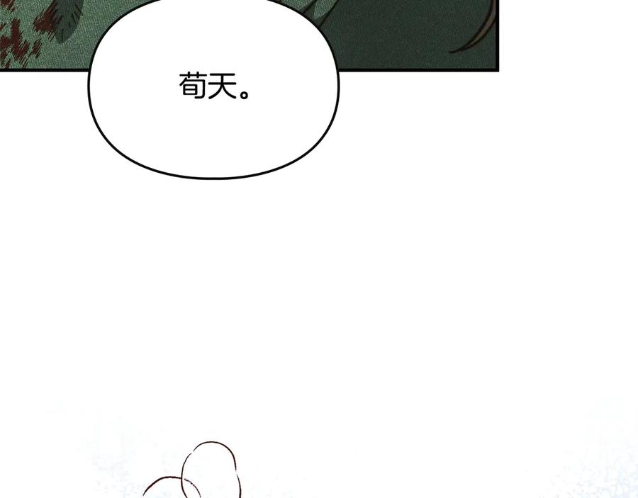 《驯养满级怪物》第8话 神秘的信件 第155页