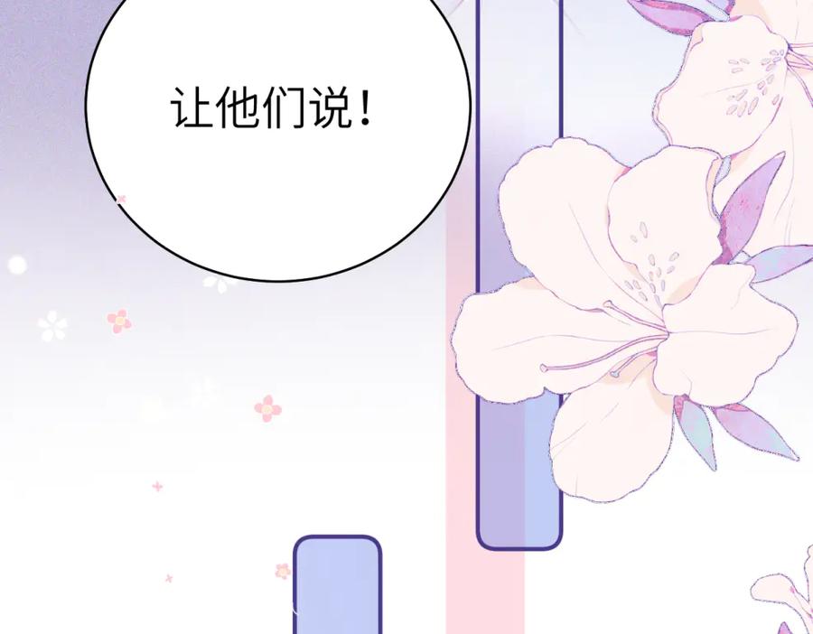 《致命偏宠》第8话 绯闻 第71页