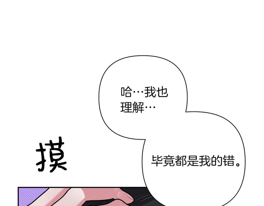 《第二次新婚》第7话 进一步的距离 第107页