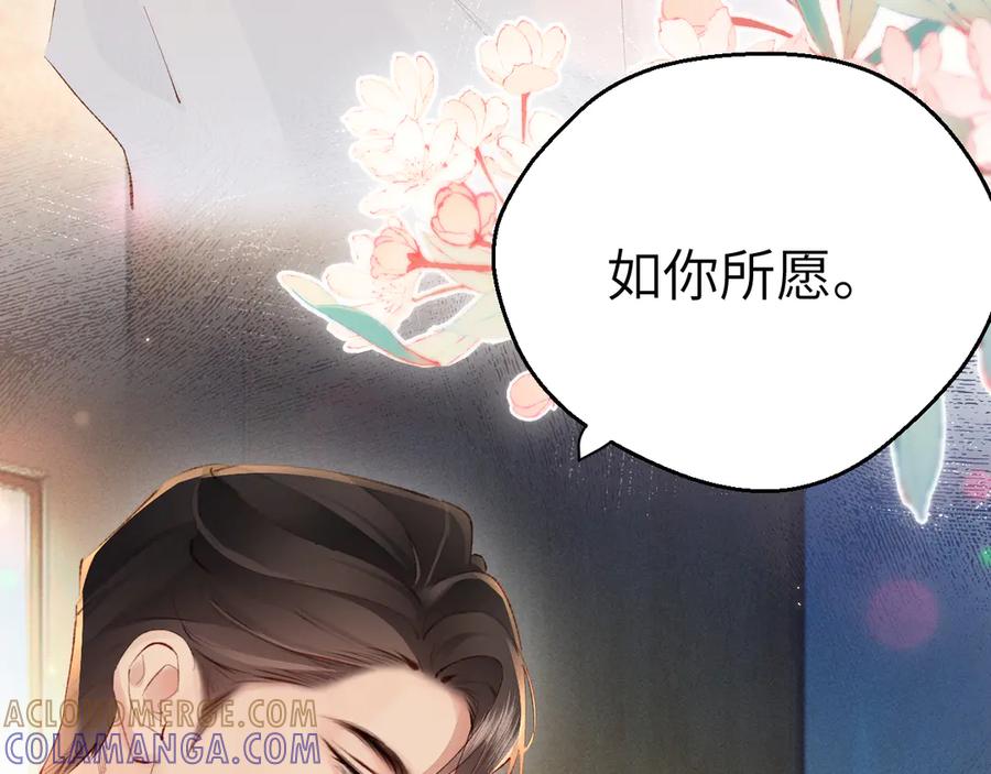 《致命偏宠》第8话 绯闻 第101页