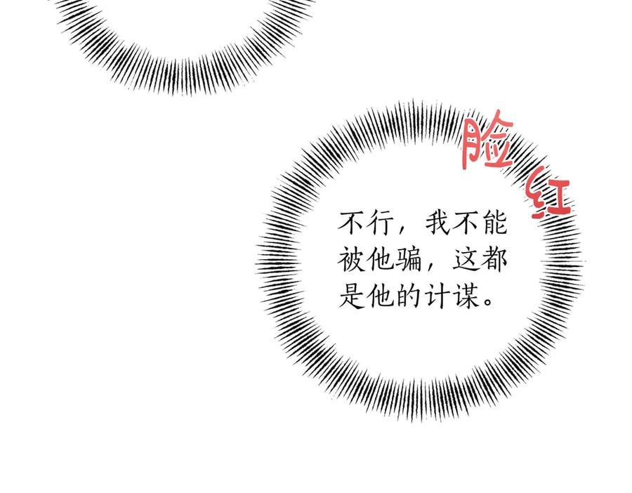 《第二次新婚》第7话 进一步的距离 第64页
