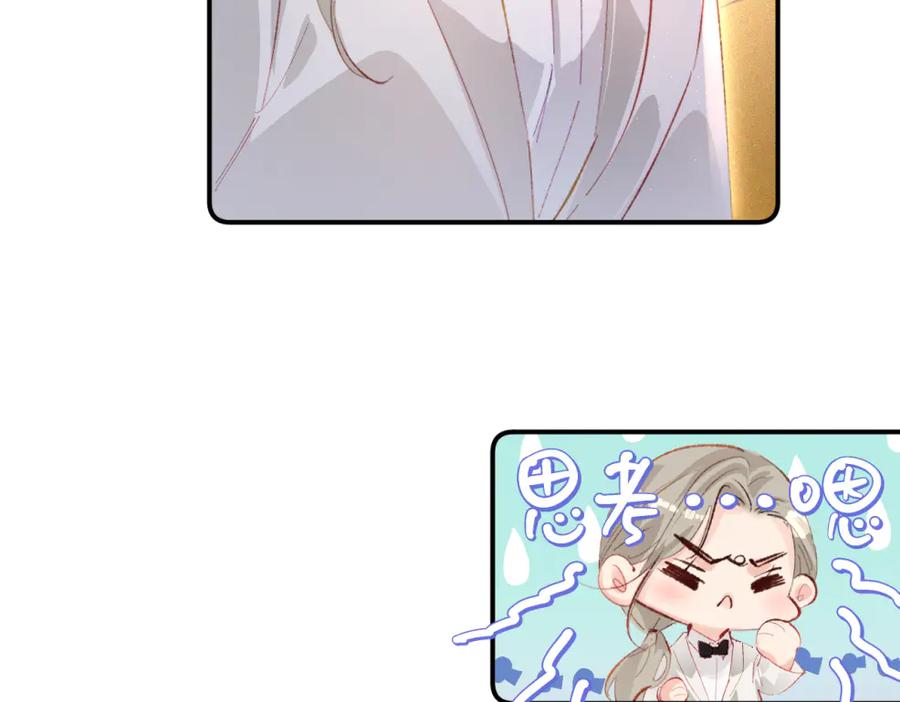 《致命偏宠》第8话 绯闻 第54页