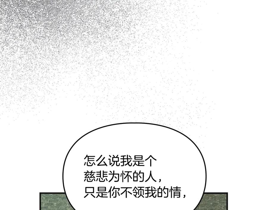《驯养满级怪物》第8话 神秘的信件 第131页