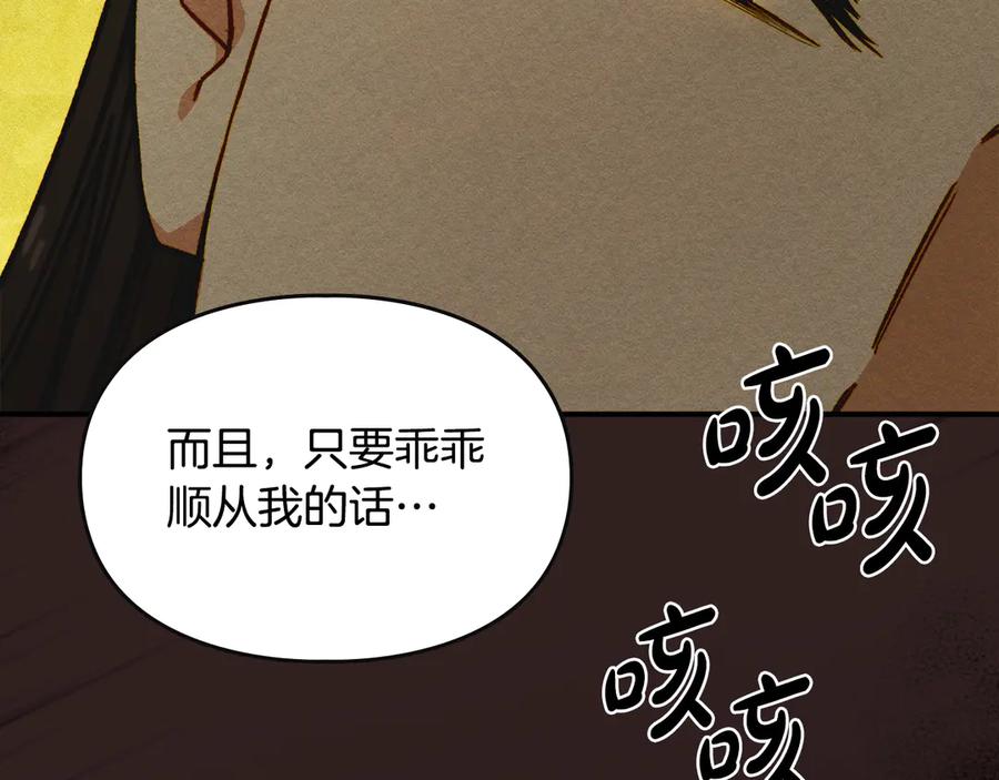 《驯养满级怪物》第8话 神秘的信件 第115页