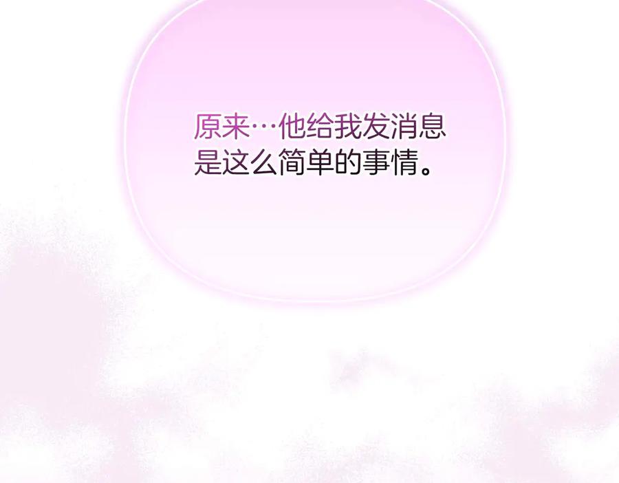 《第二次新婚》第7话 进一步的距离 第139页