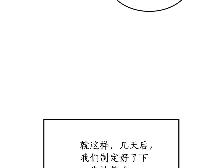 《杀了病娇男主》第8话 夫人 第131页