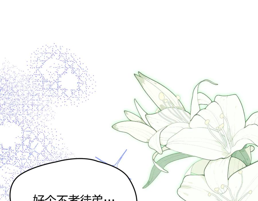 《驯养满级怪物》第8话 神秘的信件 第14页