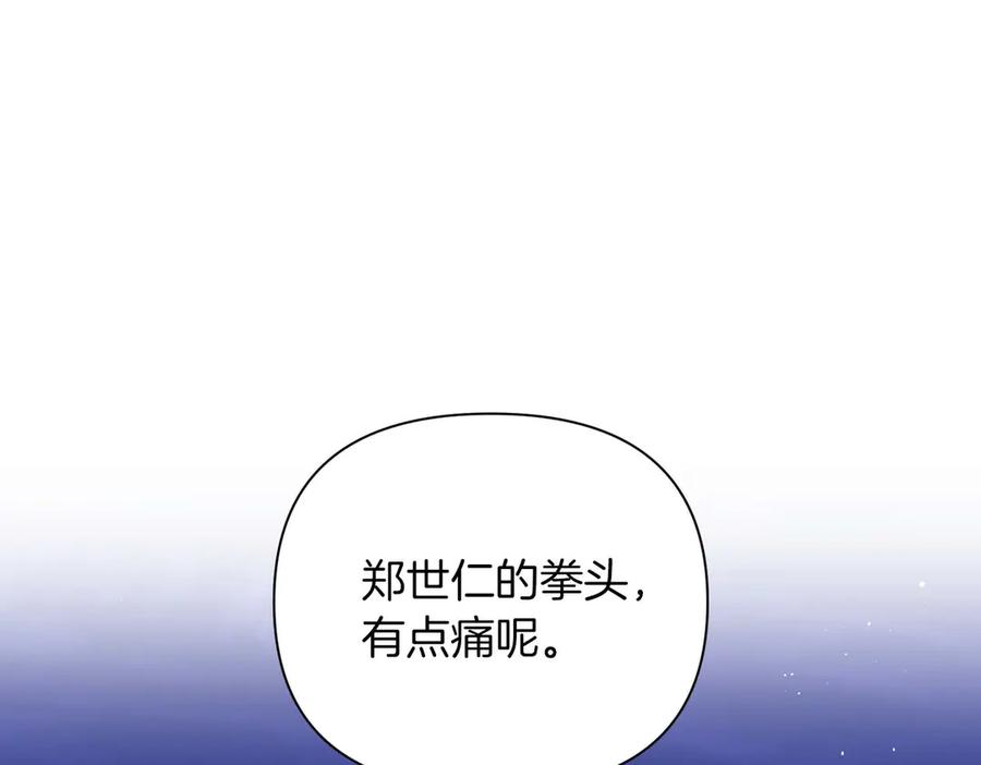 《第二次新婚》第7话 进一步的距离 第112页