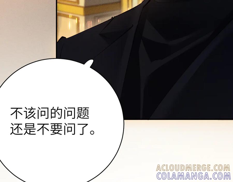 《致命偏宠》第8话 绯闻 第17页