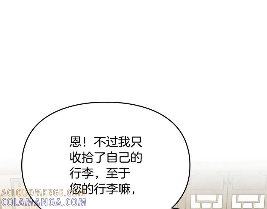 《驯养满级怪物》第8话 神秘的信件 第89页