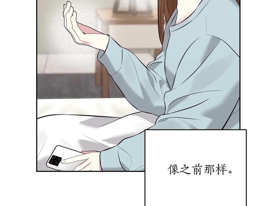 《第二次新婚》第7话 进一步的距离 第144页