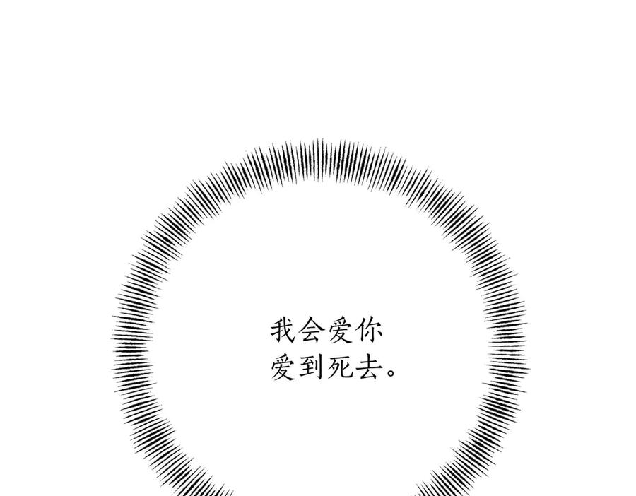 《第二次新婚》第7话 进一步的距离 第40页