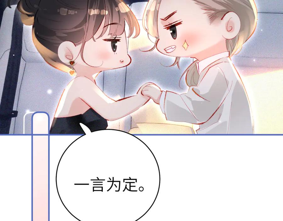 《致命偏宠》第8话 绯闻 第56页