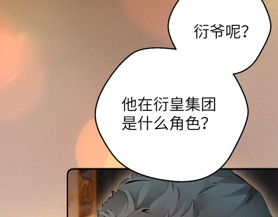 《致命偏宠》第8话 绯闻 第15页