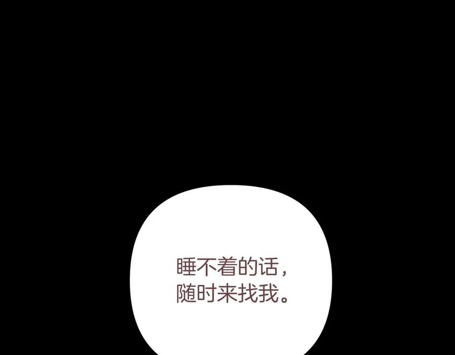 《第二次新婚》第7话 进一步的距离 第83页