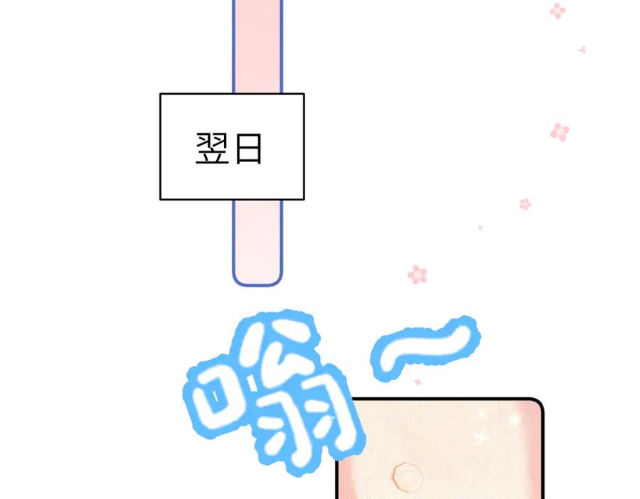 《致命偏宠》第8话 绯闻 第58页