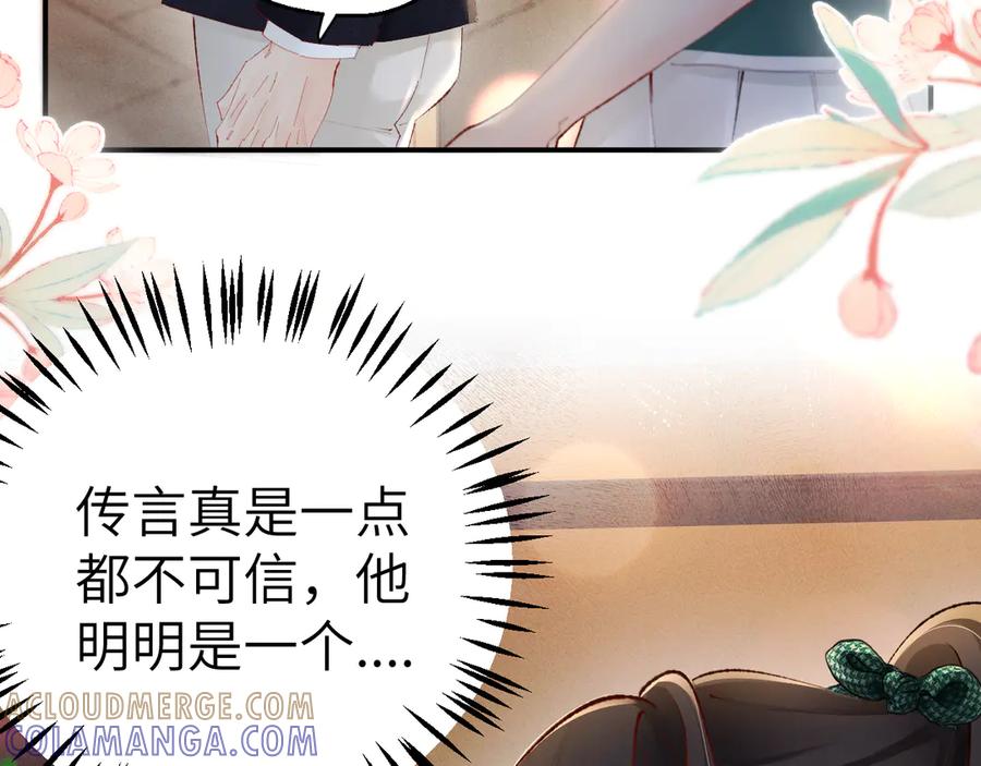《致命偏宠》第8话 绯闻 第121页