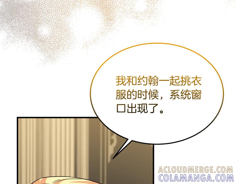 《杀了病娇男主》第8话 夫人 第69页