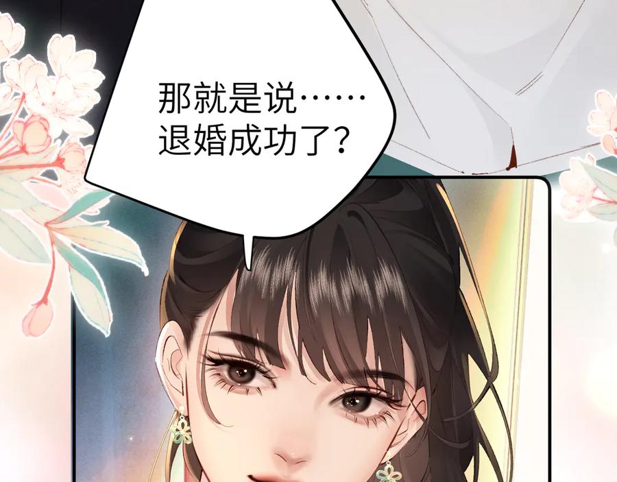 《致命偏宠》第8话 绯闻 第104页