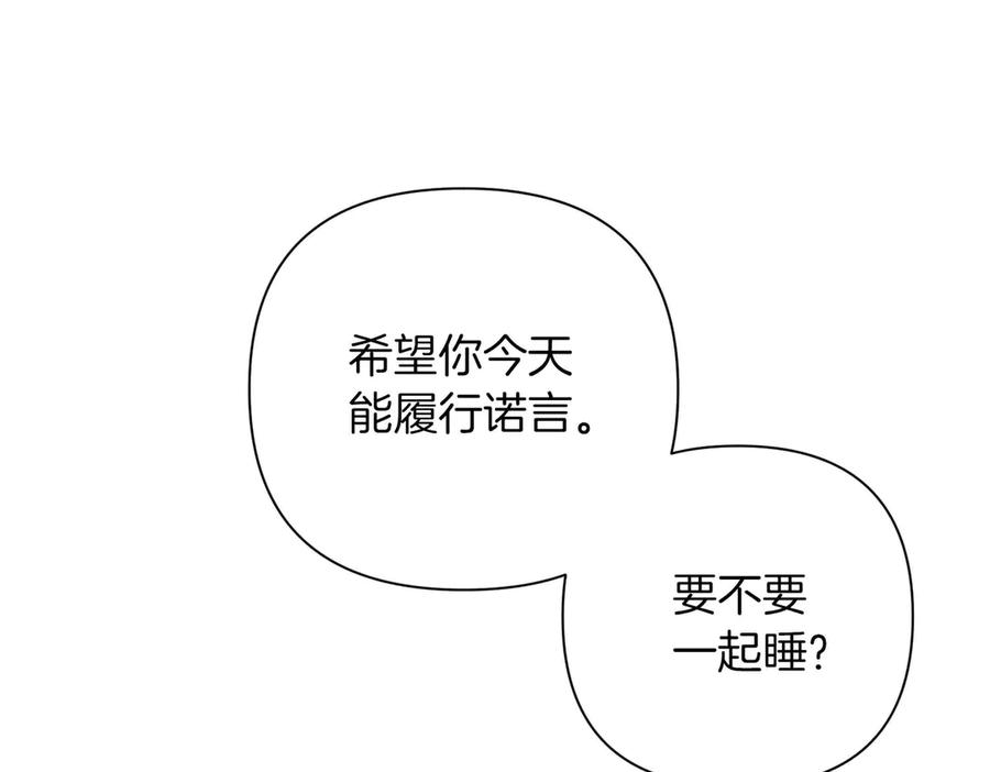 《第二次新婚》第7话 进一步的距离 第68页