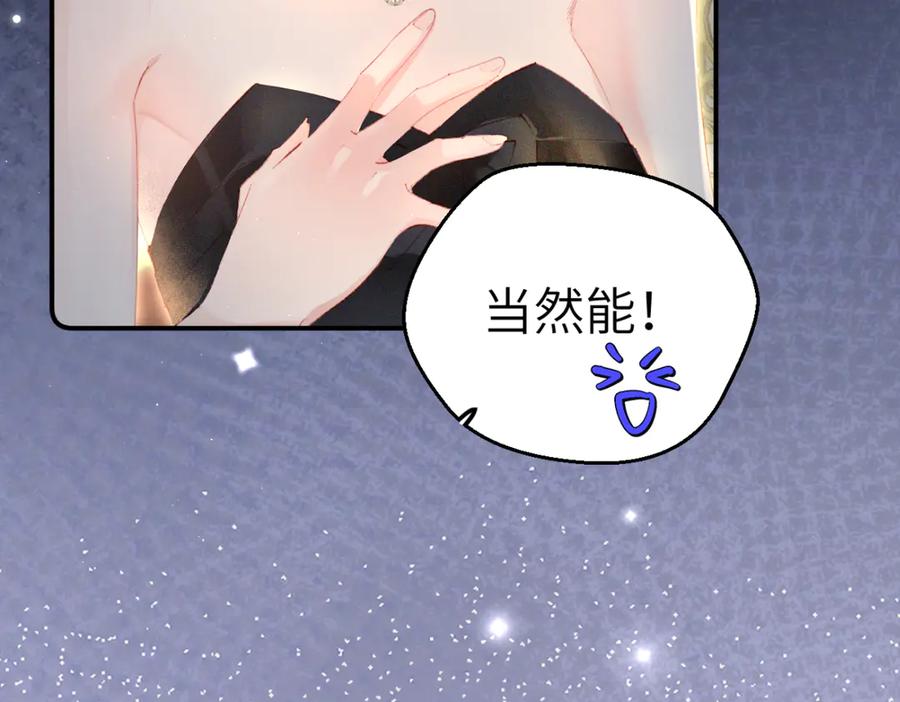 《致命偏宠》第8话 绯闻 第31页