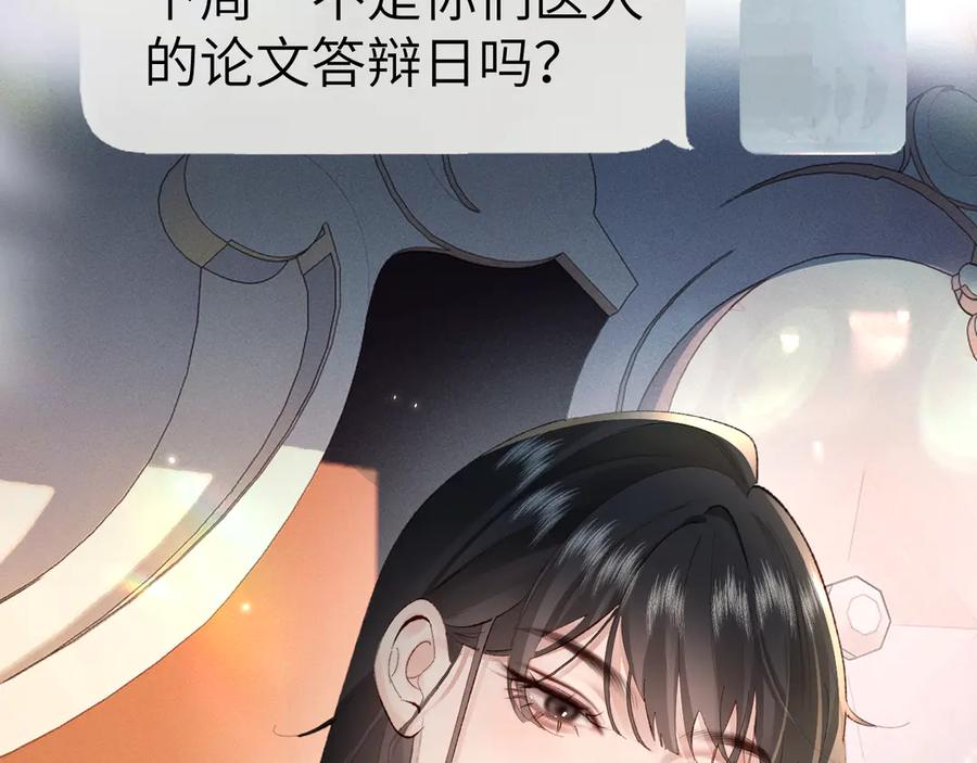 《致命偏宠》第8话 绯闻 第83页