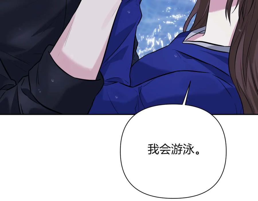 《第二次新婚》第7话 进一步的距离 第20页