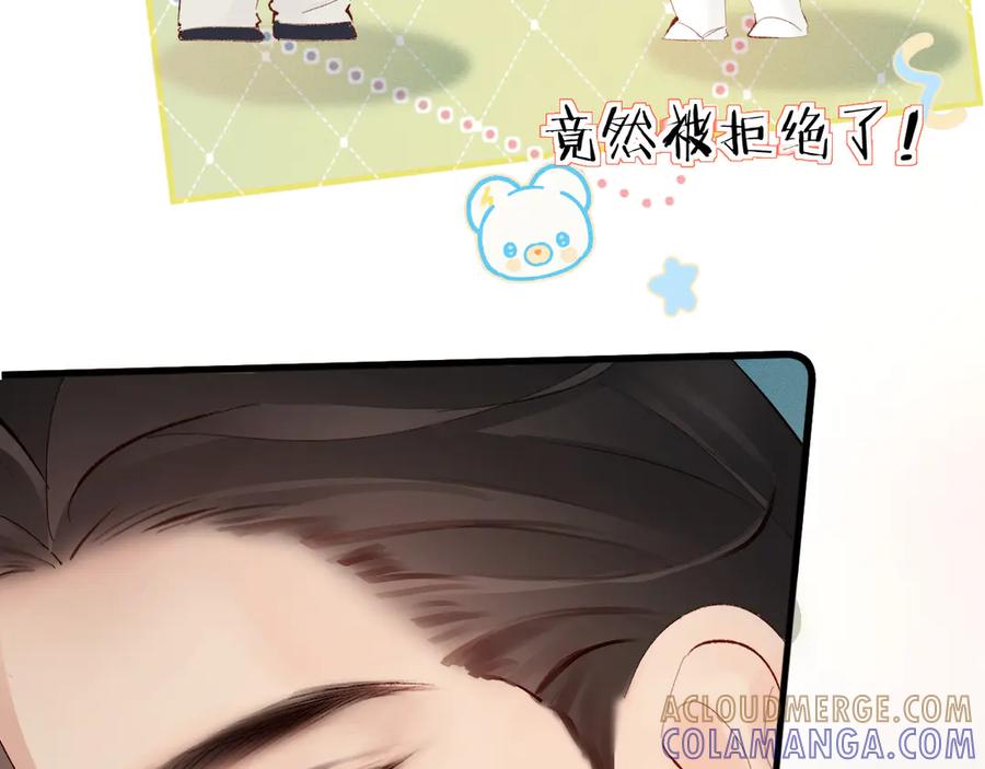 《致命偏宠》第8话 绯闻 第109页