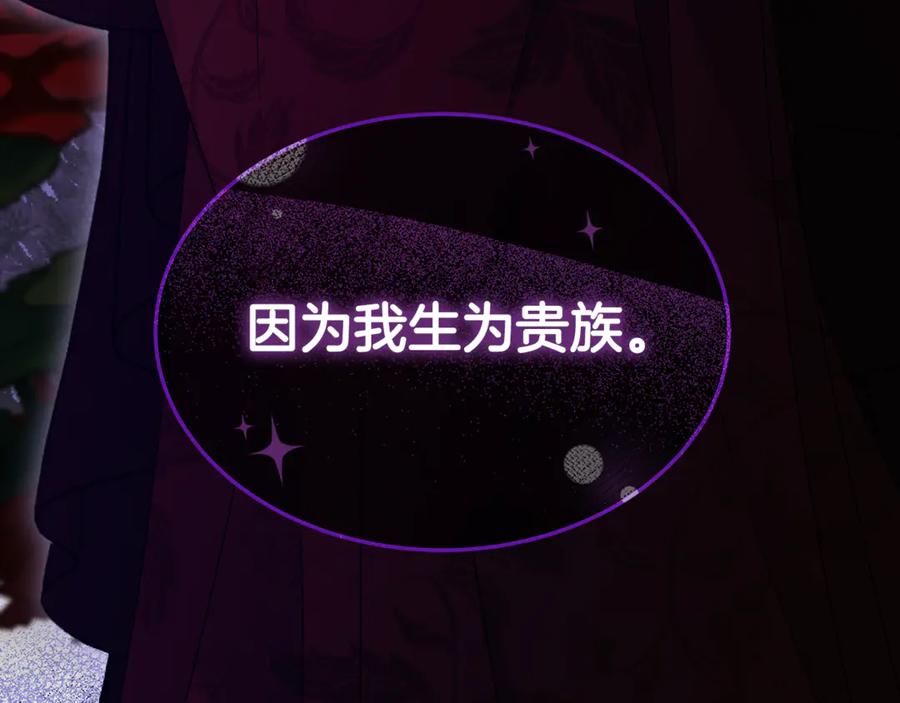《杀了病娇男主》第8话 夫人 第20页