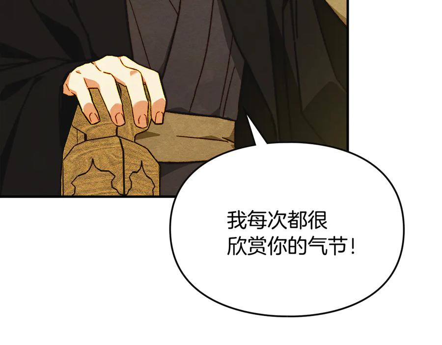 《驯养满级怪物》第8话 神秘的信件 第128页