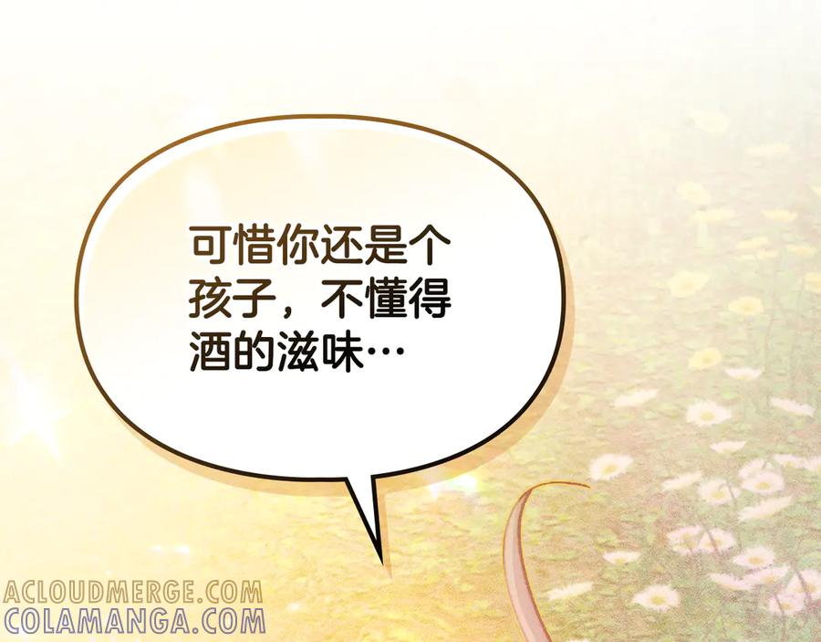 《驯养满级怪物》第8话 神秘的信件 第165页