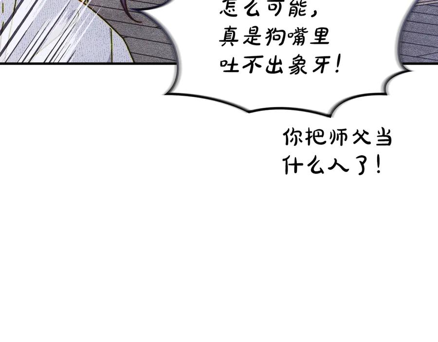 《驯养满级怪物》第8话 神秘的信件 第191页