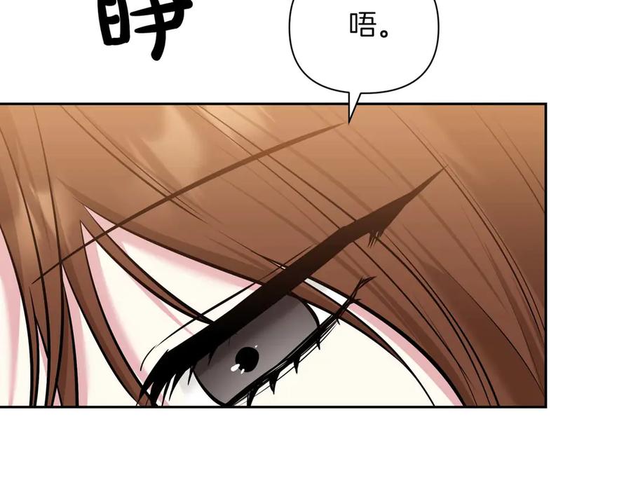 《第二次新婚》第7话 进一步的距离 第118页