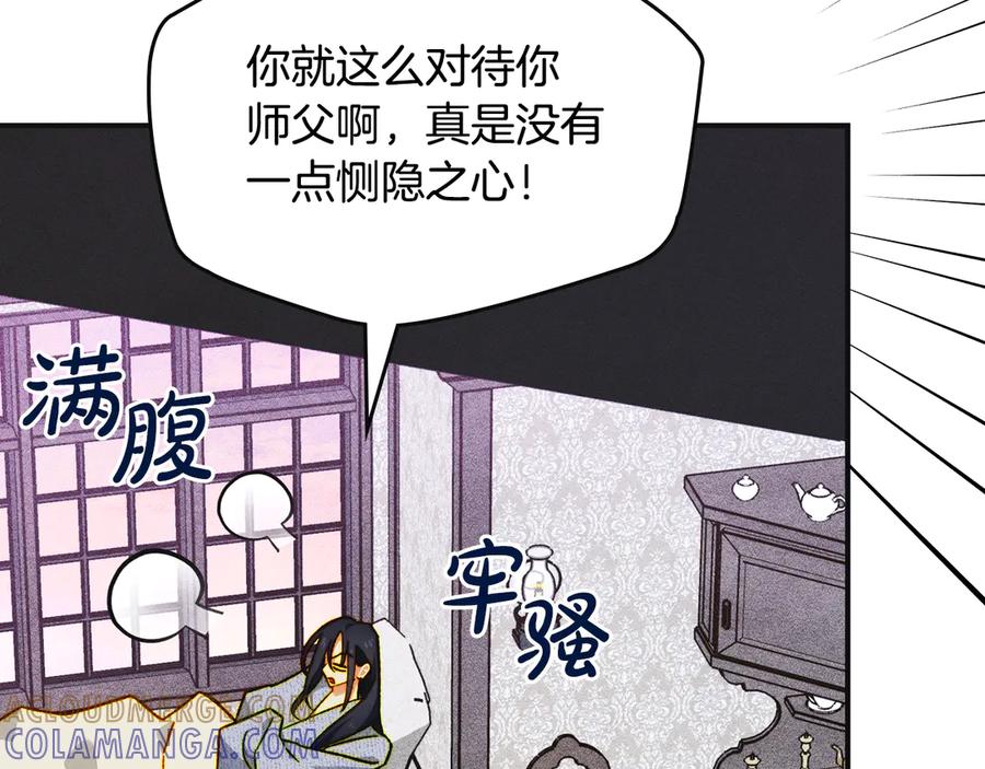 《驯养满级怪物》第8话 神秘的信件 第25页