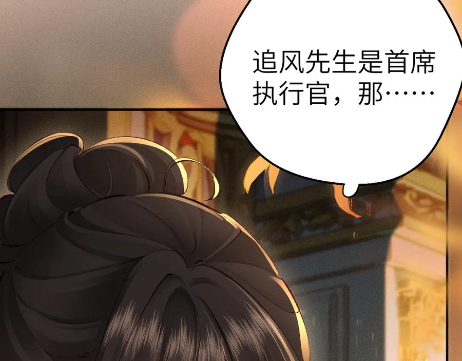 《致命偏宠》第8话 绯闻 第12页