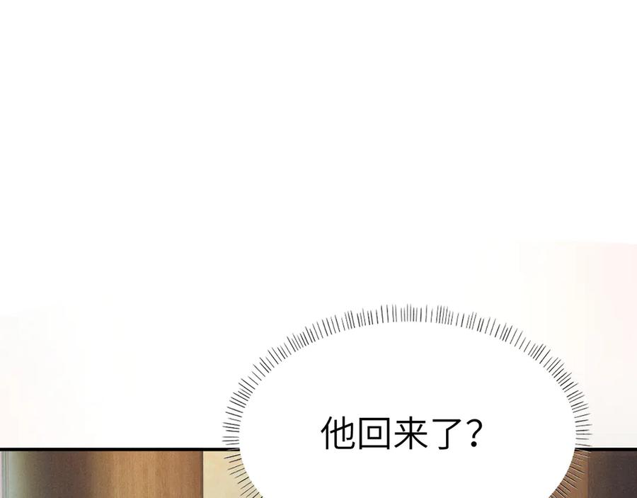 《致命偏宠》第8话 绯闻 第94页