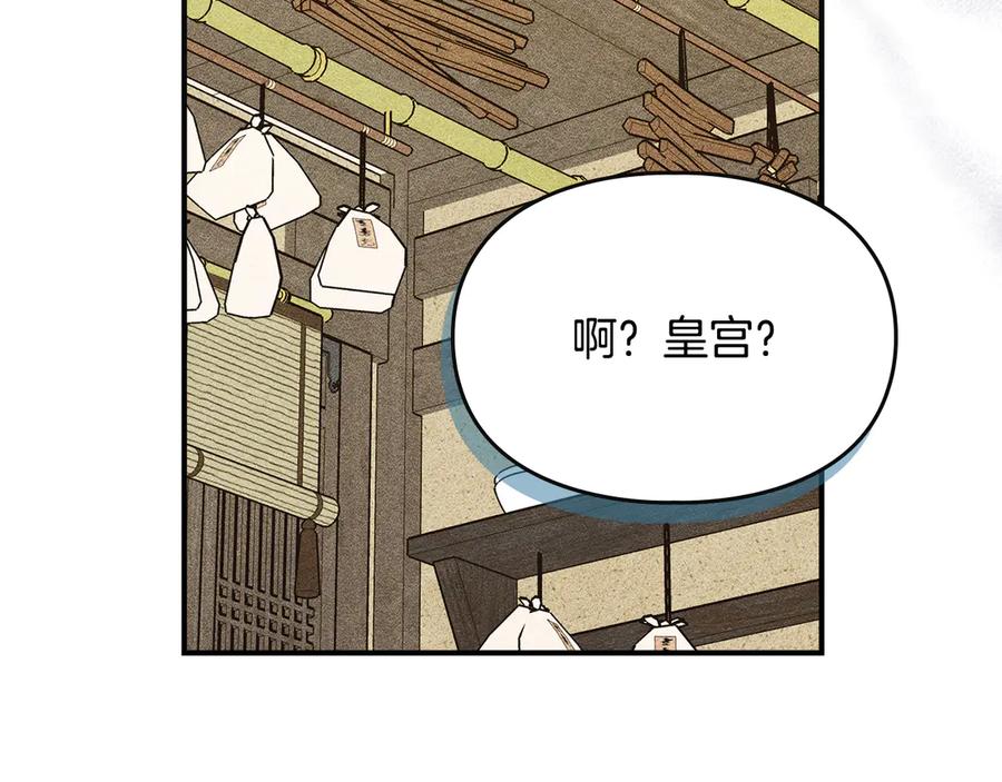 《驯养满级怪物》第8话 神秘的信件 第96页